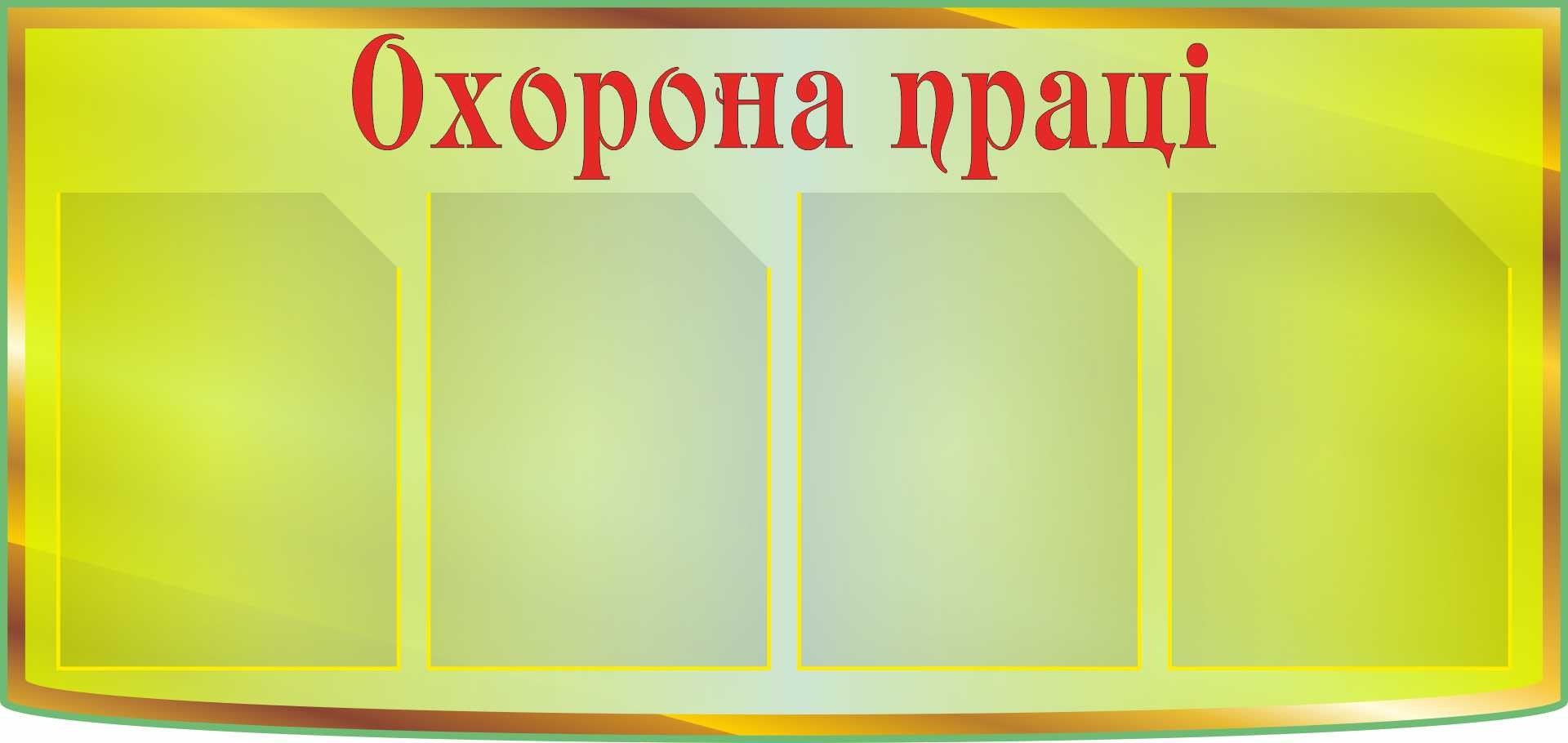 

Уголок охраны труда ColorIT БЖ110027-3