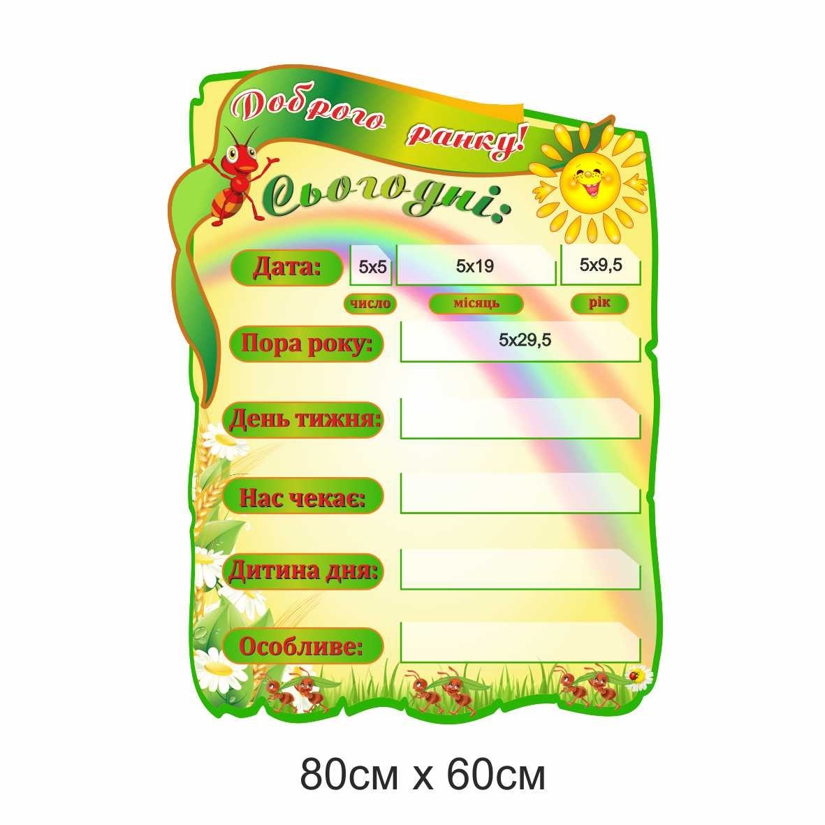 

Стенд НУШ "Доброго ранку" ColorIT НУШ110002
