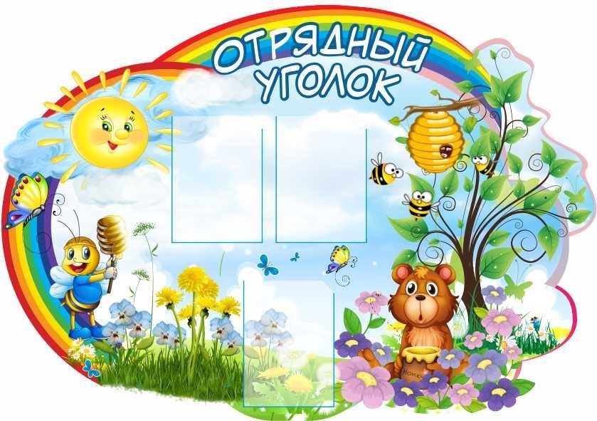 

Отрядный уголок ColorIT ДО110003