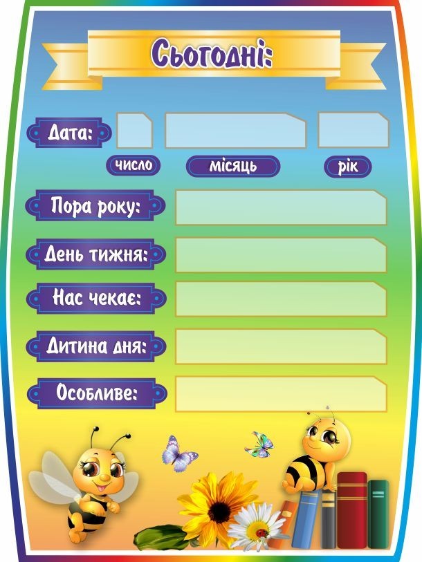 

Стенд НУШ "Доброго ранку" ColorIT НУШ110004