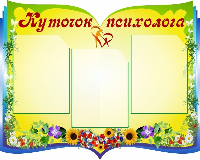 

Уголок психолога ColorIT КП110001