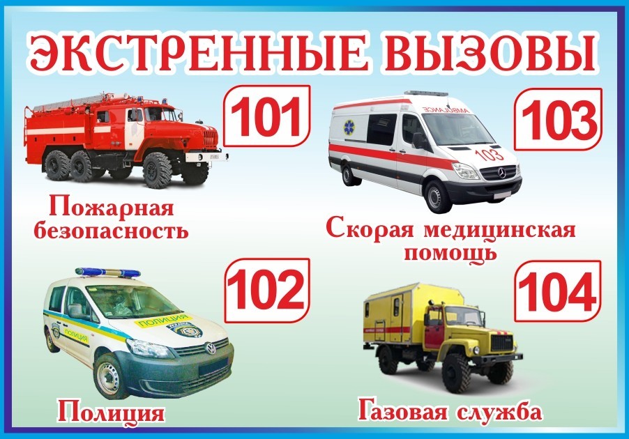 

Школьный стенд "Экстренные вызовы" ColorIT БЖ110052
