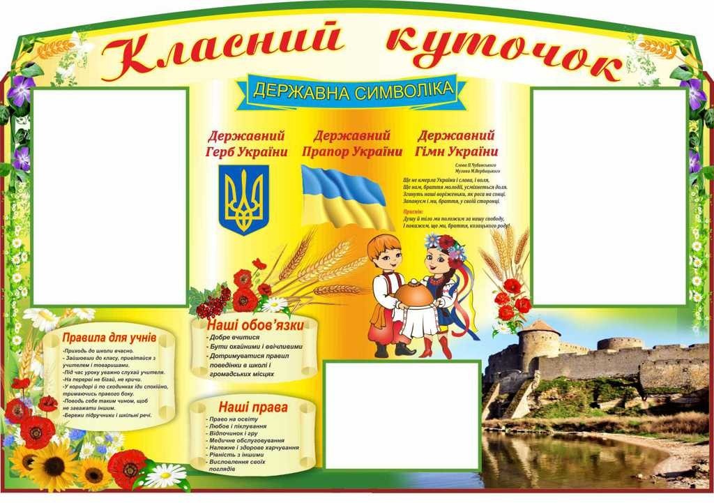 

Классный уголок ColorIT КЛ110054-1