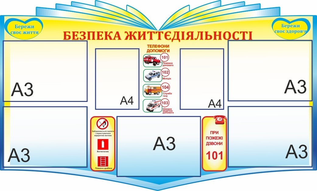 

Безопасность жизнедеятельности ColorIT БЖ110045