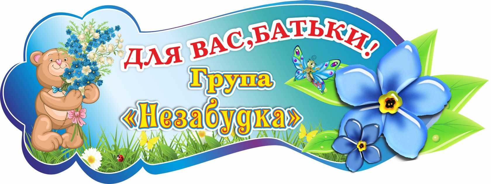 

Стенд "Для Вас, родители" ColorIT ДС110067 -1