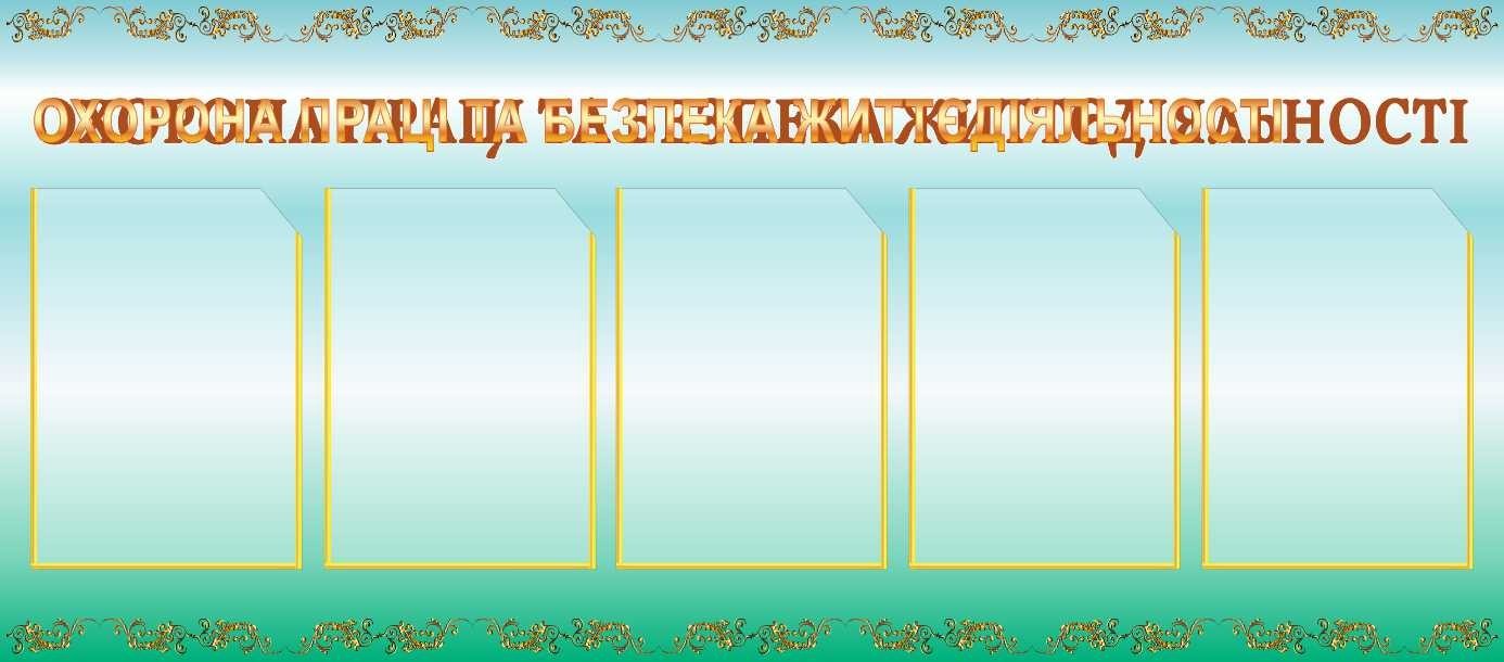 

Охрана труда и безопасность жизнедеятельности ColorIT БЖ110047-1