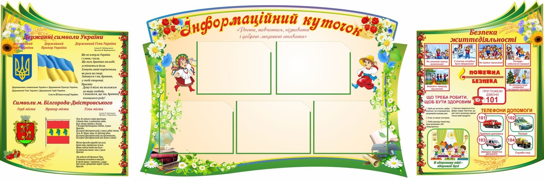 

Информационный уголок ColorIT ИН110006-1