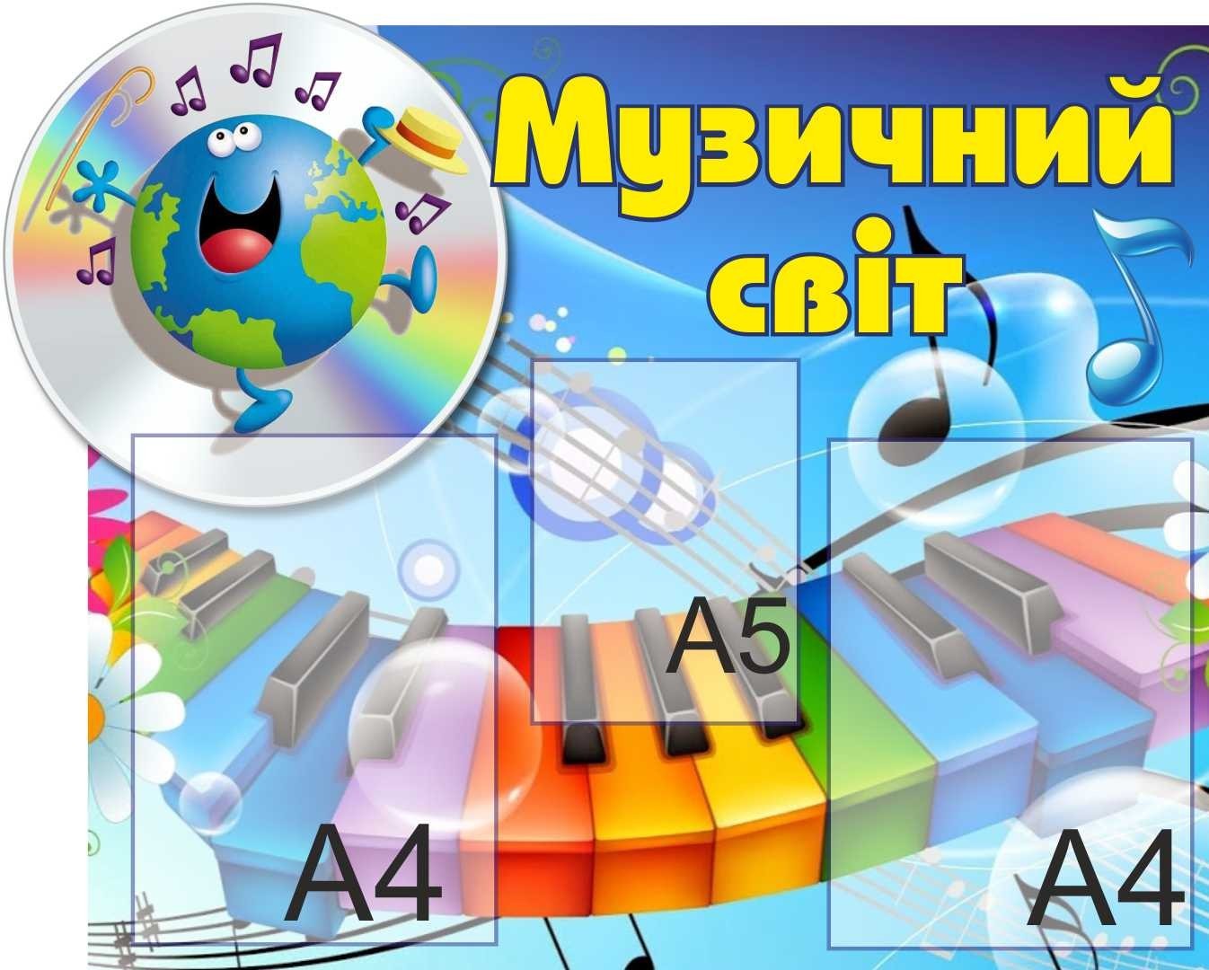 

Музыкальный мир ColorIT КМ210003