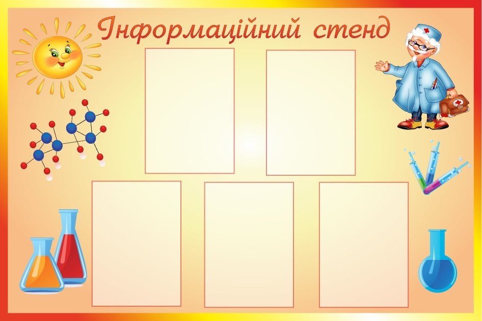 

Информационный стенд ColorIT ИН110014