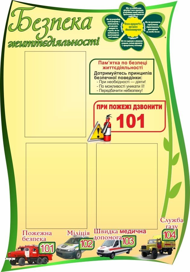 

Безопасность жизнедеятельности ColorIT БЖ110006