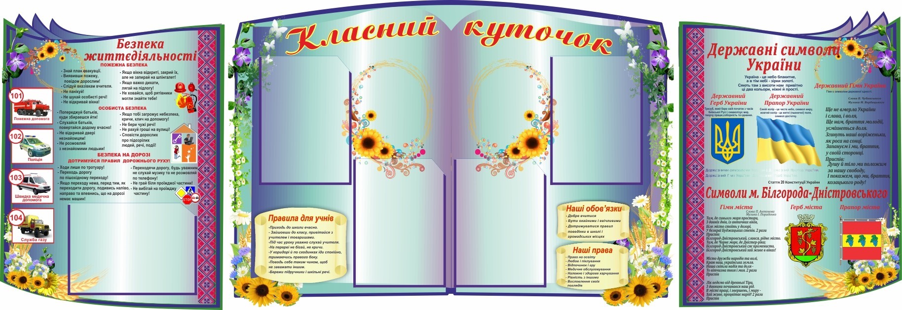 

Классный уголок ColorIT КЛ110064-5