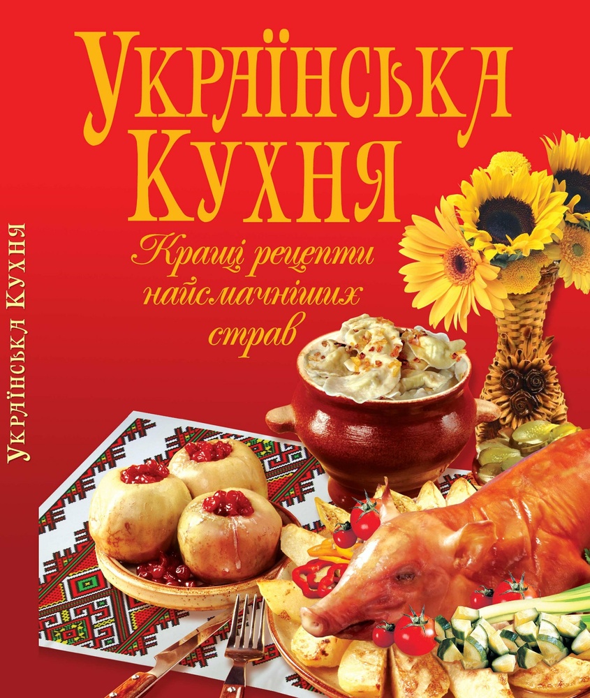 Страница 7. Раздел книги дом и хобби, Раздел - кулинария. напитки.  консервация ROZETKA | Купить книги дом и хобби в Киеве, Одессе, Днепре:  цена, отзывы