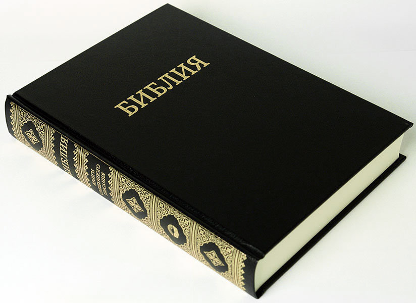 Книги с крупным шрифтом. Библия черная обложка. Закрытая Библия. Библия настольная большая. Библия в черном переплете.