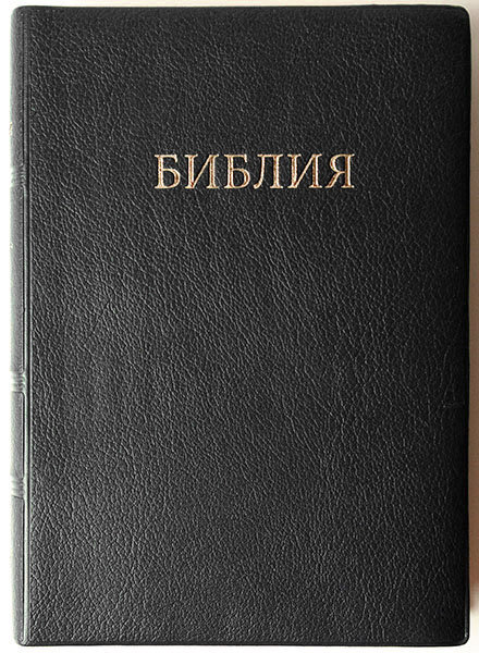 

Библия 052 ti черная формат 140х190 мм. золотой срез, индексы