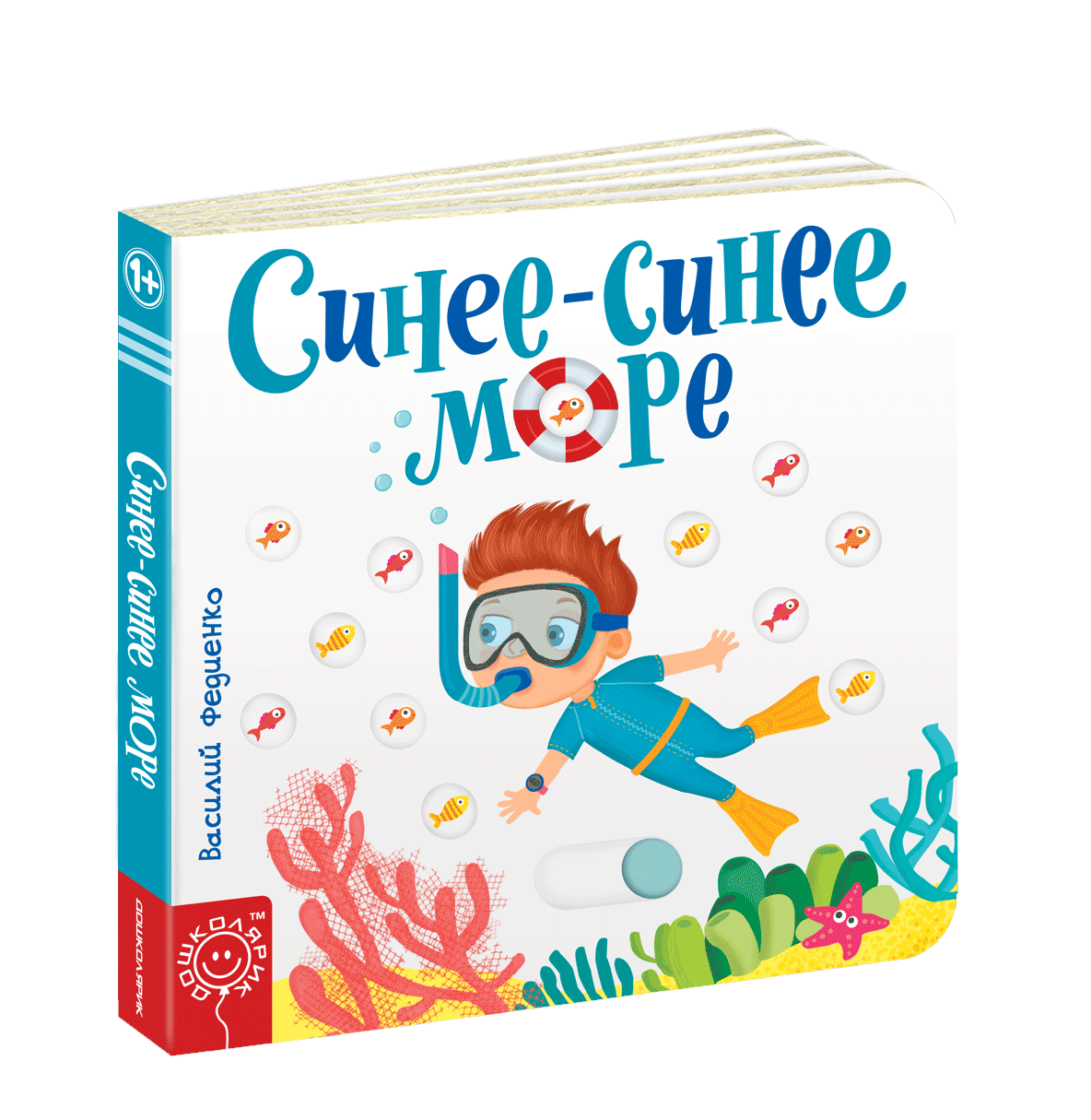 

Синее-синее море - Василий Федиенко (9789664295762)