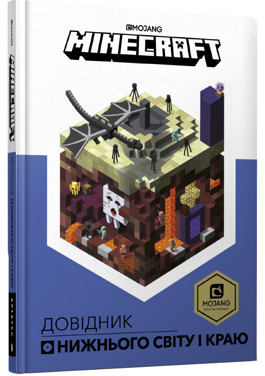 

Minecraft. Довідник Нижнього світу і Краю - Стефані Мілтон (9786177688319)