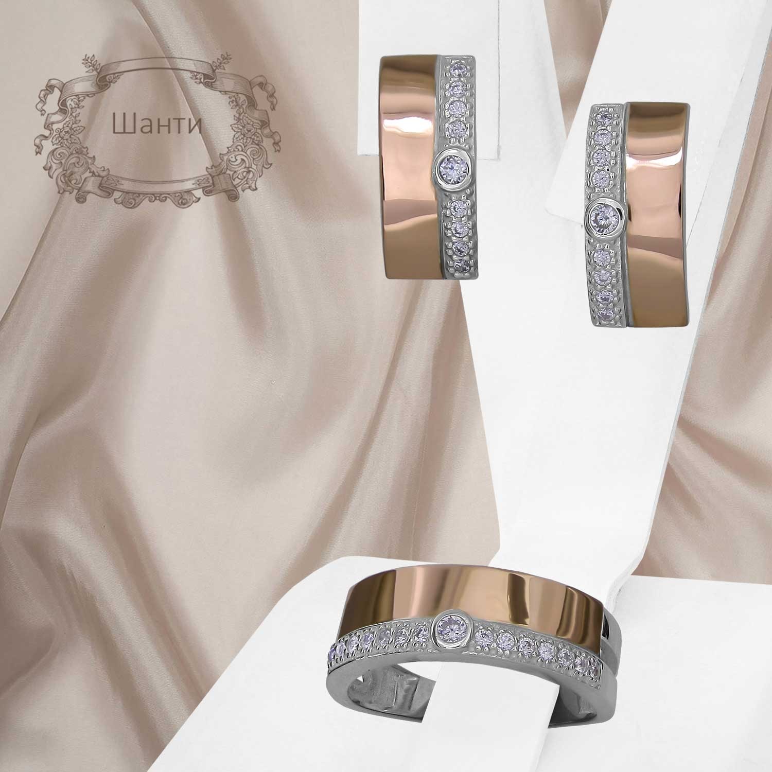 

Женский набор украшений из серебра 925 пробы с золотыми пластинами 375 пробы и белыми фианитами "Шанти" 17,5 размер кольца