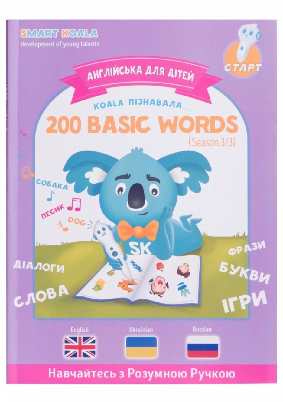 

Интерактивная обучающая книга 200 Basic English Words, Smart Koala (Season 3)
