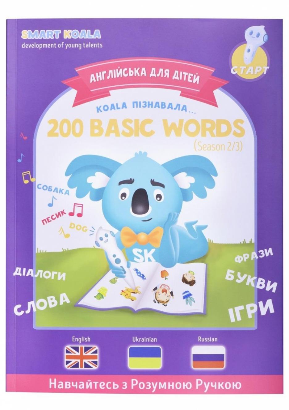 

Интерактивная обучающая книга 200 Basic English Words, Smart Koala (Season 2)