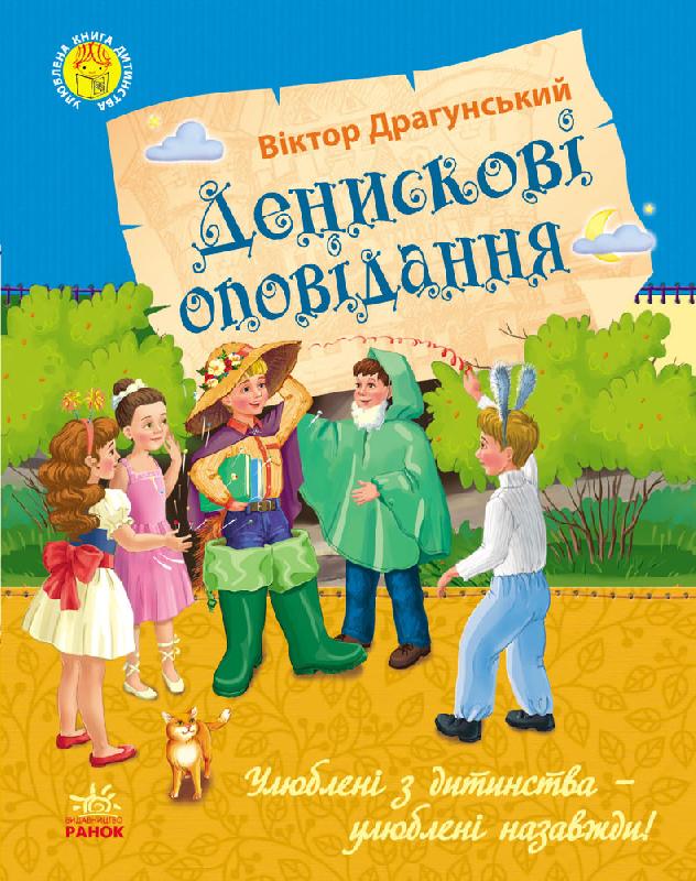 

Рассказ для детей Ранок (179018У)