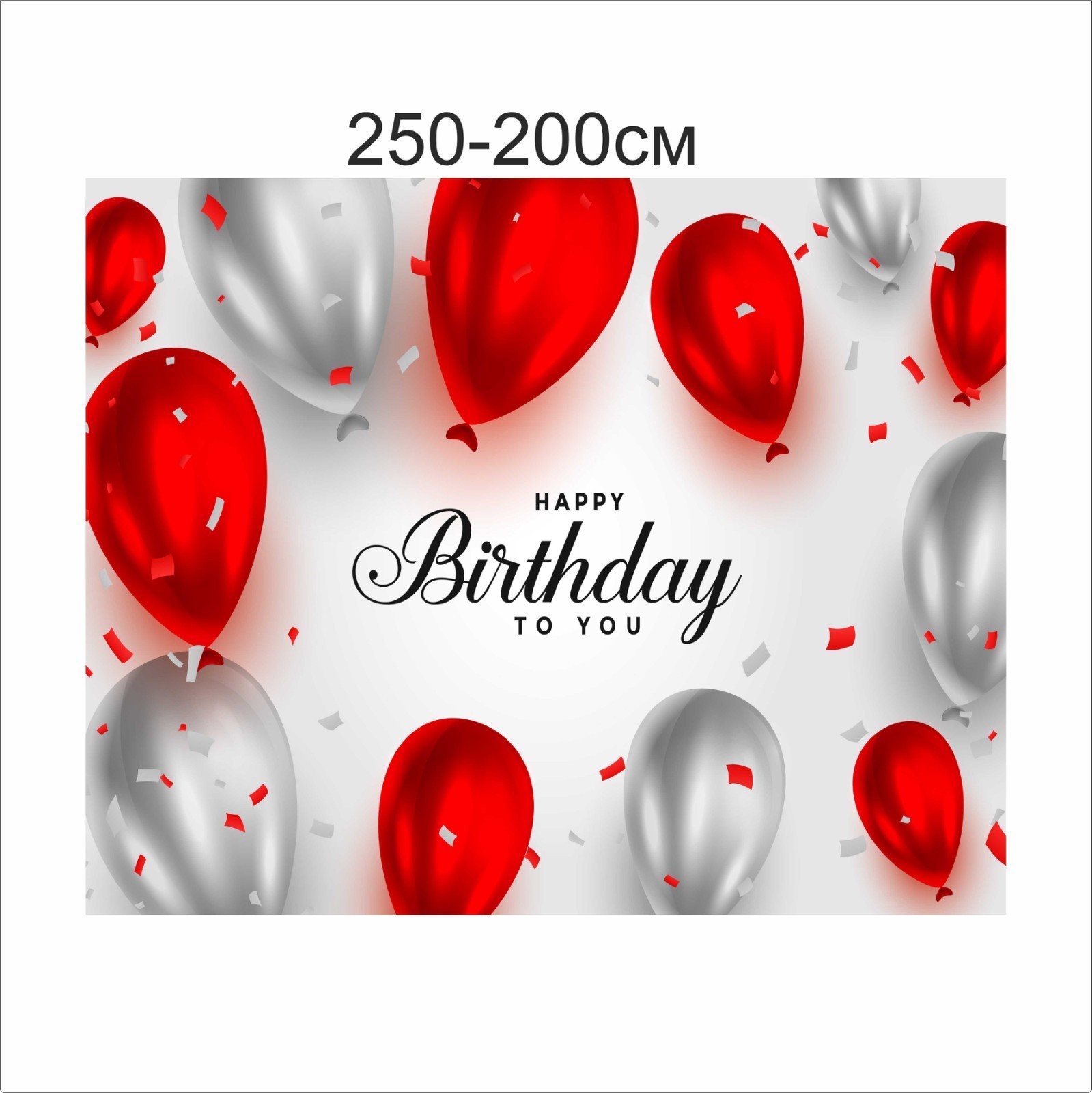 

Фотозона Vivay Happy birthday to you 250x200 см (6651)