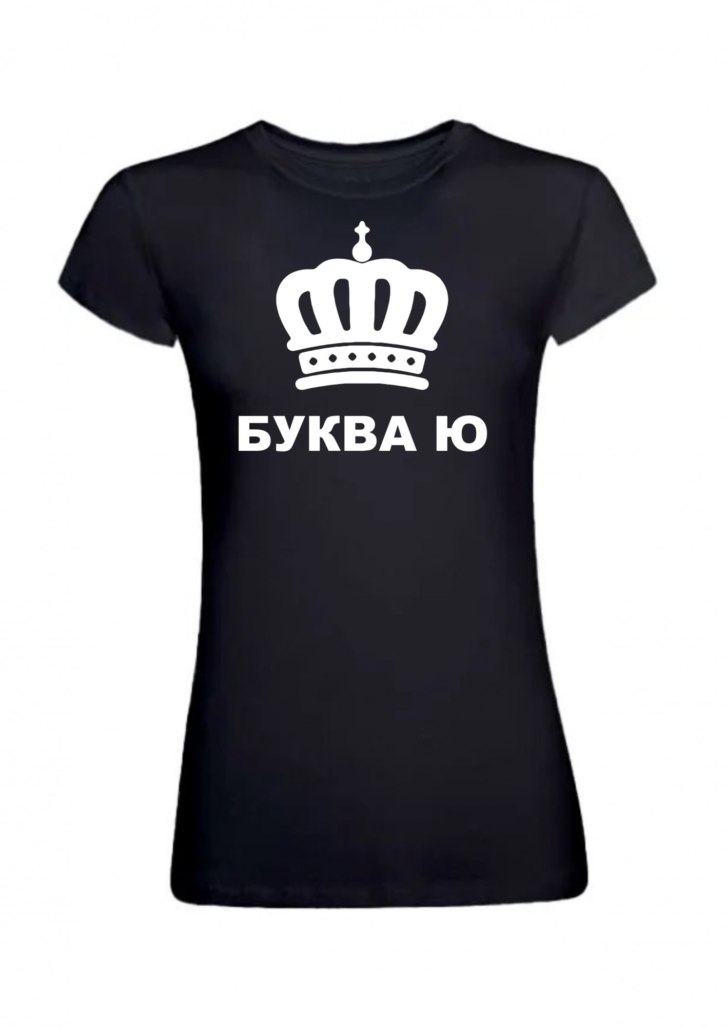 

Футболка женская Буква Ю с короной  Черная, Футболка женская Буква Ю с короной XS Черная