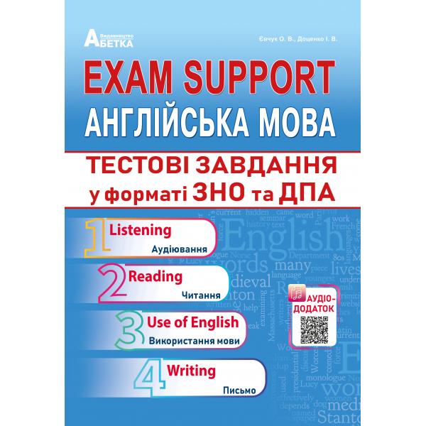 

Exam Support. Англійська мова. Тестові завдання у форматі ЗНО та ДПА