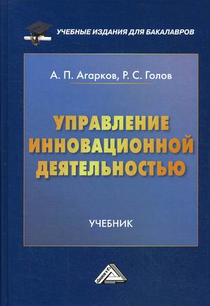 

Управление инновационной деятельностью