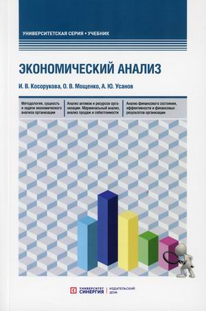 

Экономический анализ. Учебник (4321703)