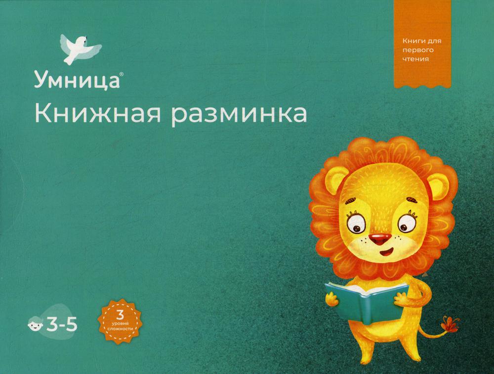 

Книжная разминка - ЛЕВ