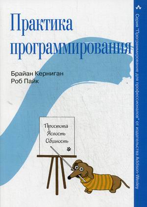 

Практика программирования. Руководство (979976)