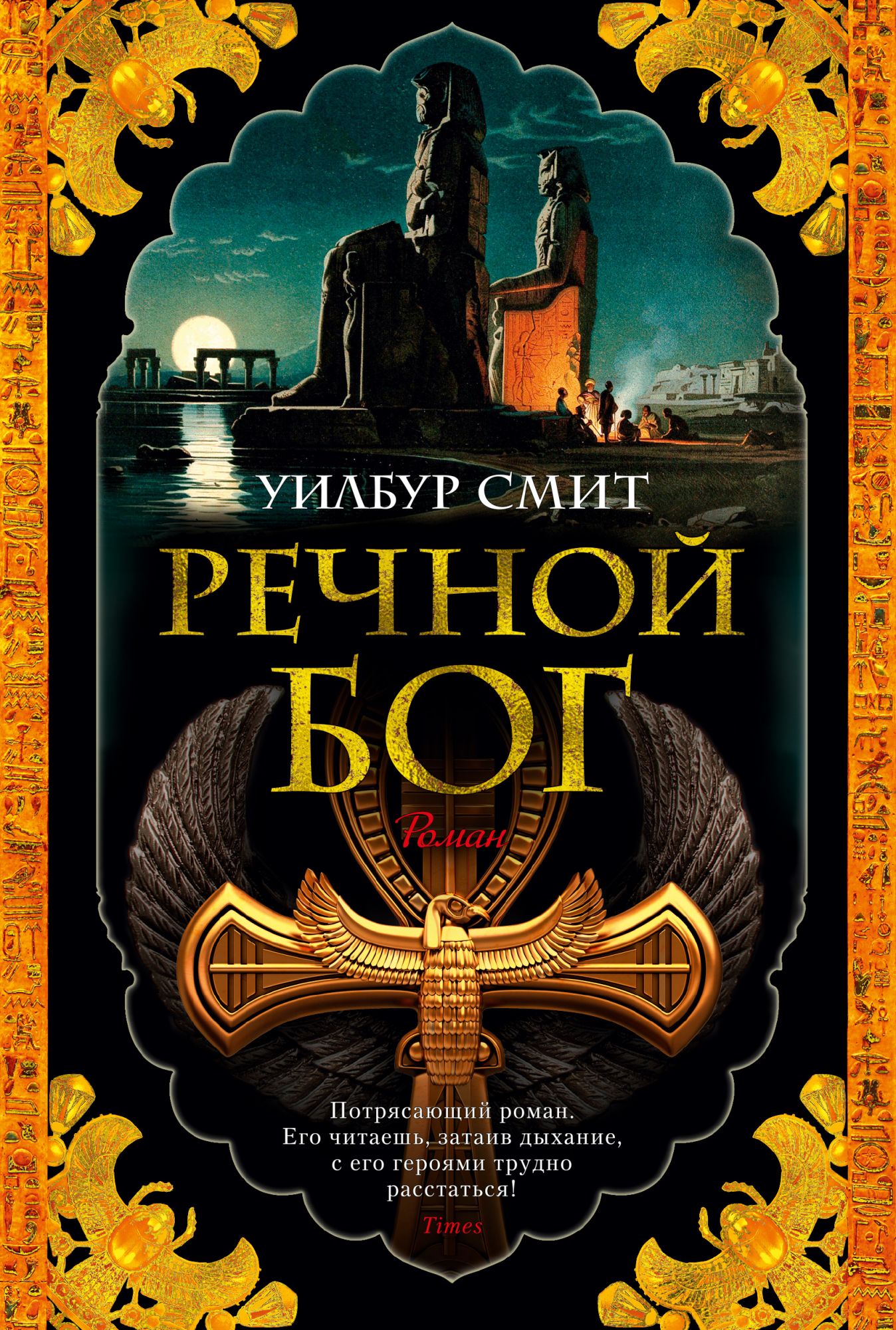 

Речной бог (2101192)
