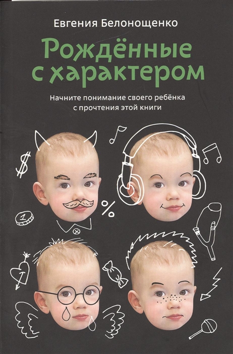 

Рожденные с характером (1024906)