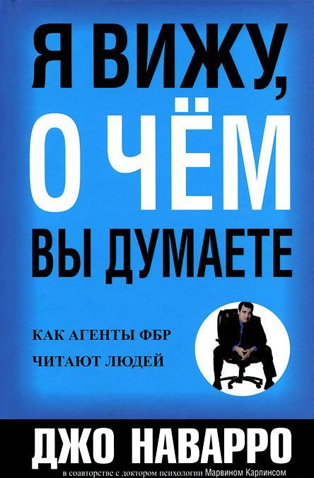 

Я вижу, о чем вы думаете (1038754)