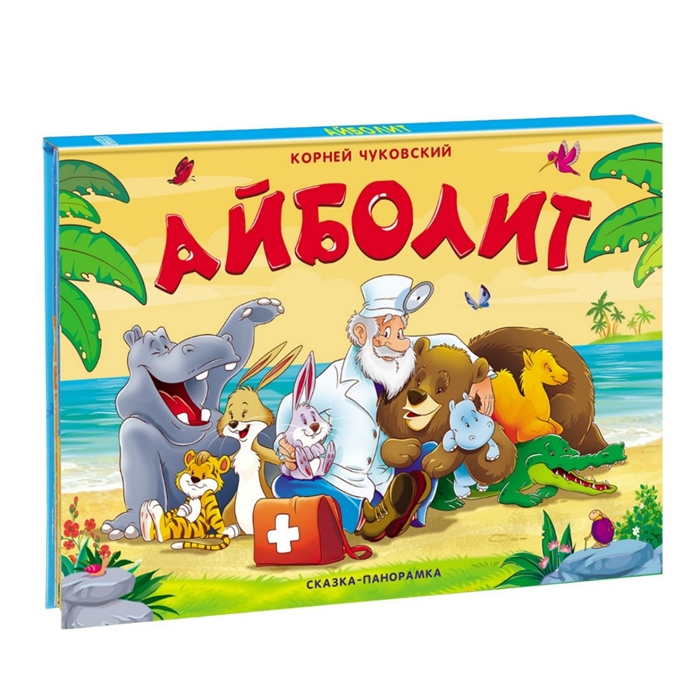 

Айболит (1755580)