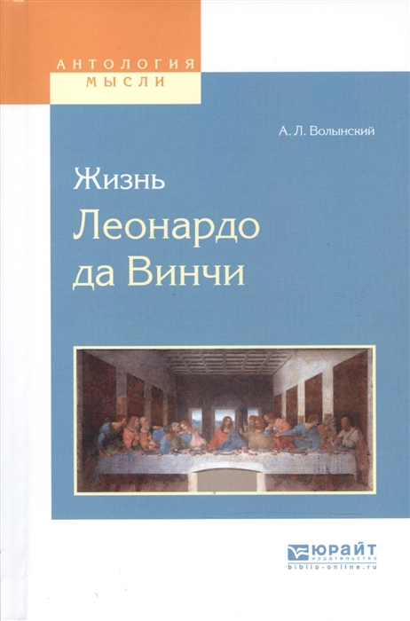 

Жизнь Леонардо да Винчи (1649666)