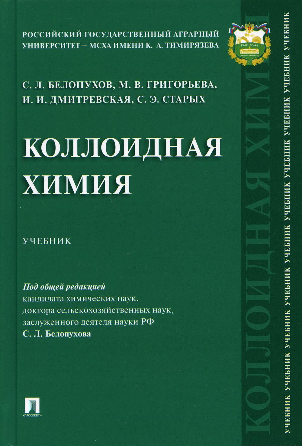 

Коллоидная химия. Учебник (4354143)