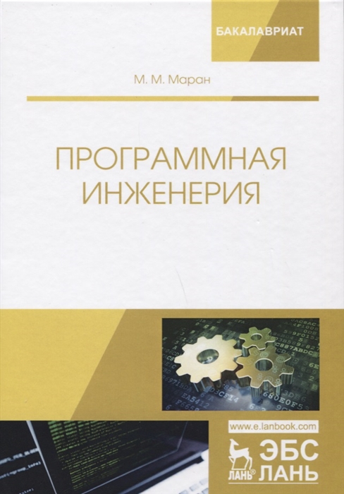 

Программная инженерия
