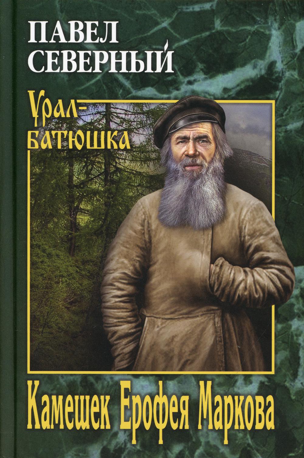 

Камешек Ерофея Маркова (4359268)