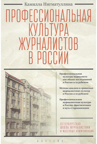 

Профессиональная культура журналистов в России