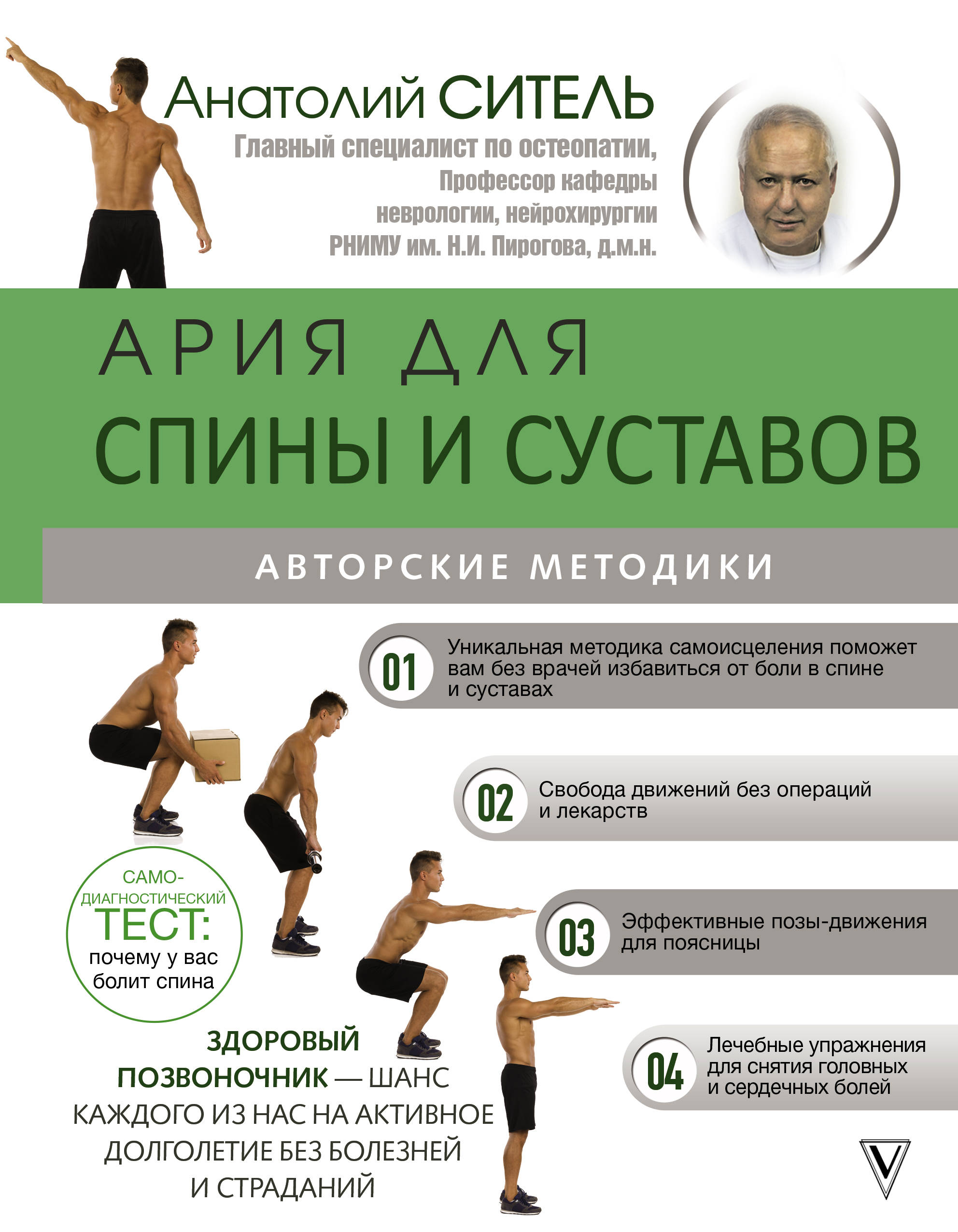 

Ария для спины и суставов: авторские методики