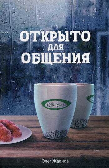 

Coffee Bean. Открыто для общения (1769184)