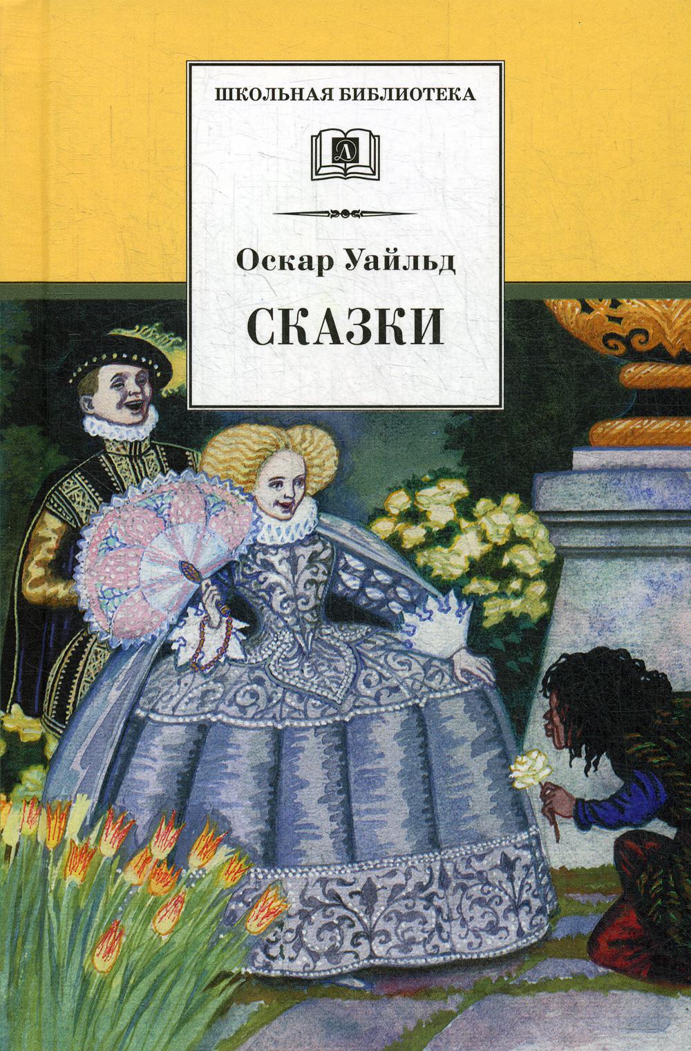 

Сказки (1759447)