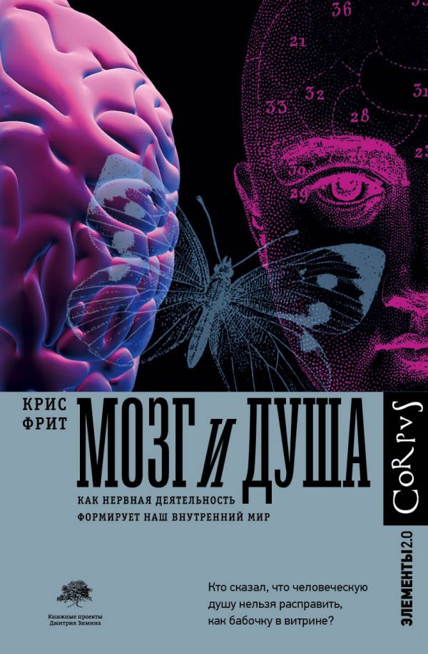 

Мозг и душа. Как нервная деятельность формирует наш внутренний мир (4354973)