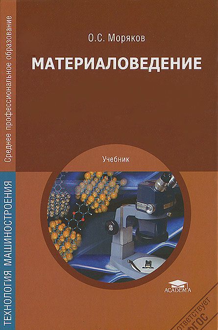 

Материаловедение (658071)