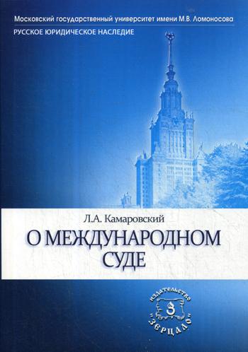 

О международном суде (1793045)