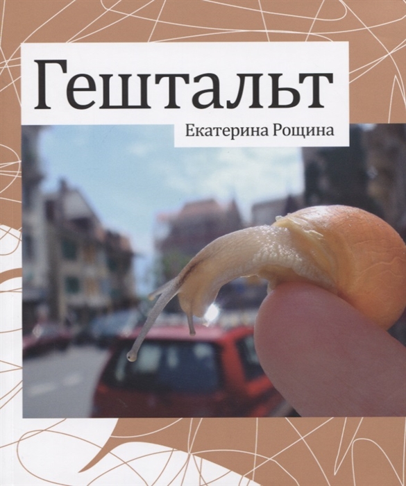 

Гештальт