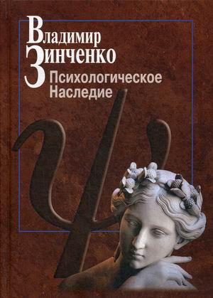 

Психологическое наследие (4166960)