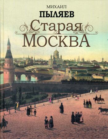 

Старая Москва (1719801)