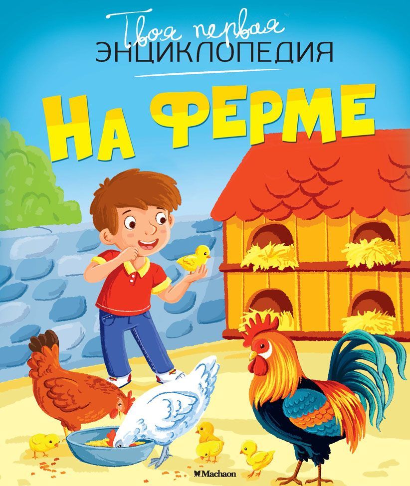 

На ферме (1639538)